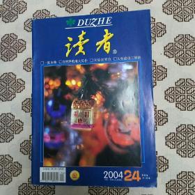 《读者》（2004年第24期）