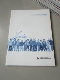 中国青少年发展基金会2010年报