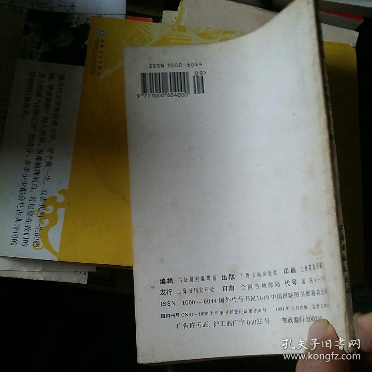 书法研究    1994  5   …艺术情境…沈伊默…黑格尔…全息重演论…董*论书法…两大命题…论皇象…唯一法则论…龙跳天门…字意 书意 与  诗意…现代派…