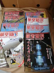 A航空知识2011年2..4.6.7；.8.9.10.11.12（9本）