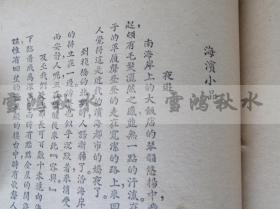 王统照选集——上海万象书屋印行——1936年