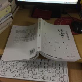 谈艺录及其他（傅雷作品精选）