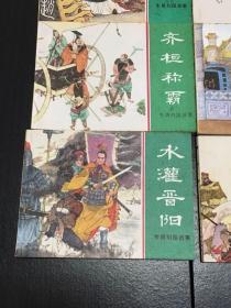 正版，绿东周全套书50本-东周列国故事（上海人美出版社1版1印除水灌晋阳外）无配本