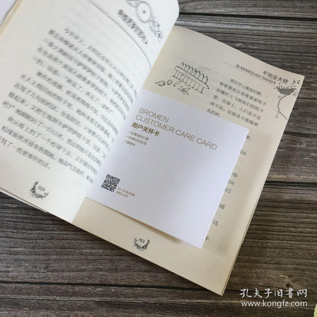 全球儿童文学典藏书系·不完全天使