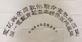 唐静伟-扇面之题菊花