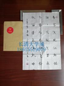 田庆山（中国书法家协会会员，山东省书协理事，济南市书协副主席）书法：王冕，墨梅，67cm×44.6cm，四尺三开，2019年【保真，可以给原作者打电话确认。圆筒封装，运费含包装费】【甲A33】