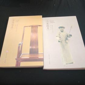 符号江苏·口袋本：苏作家具+二泉映月