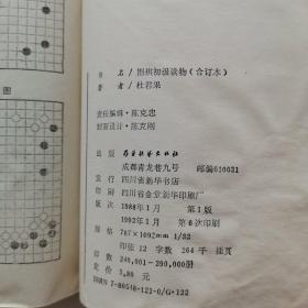 围棋初级读物