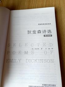 英诗经典名家名译 狄金森诗选 英汉对照对译 selected poems of fmily Dickinson