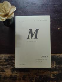 八月炮火