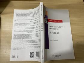 原版现代语言学丛书.:交际障碍