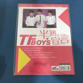 TFBOYS 半熟宣言 四叶草家族