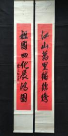 陈大羽书法字画对联老立轴，文物商店出库作品。立轴尺寸180×27cm乘2