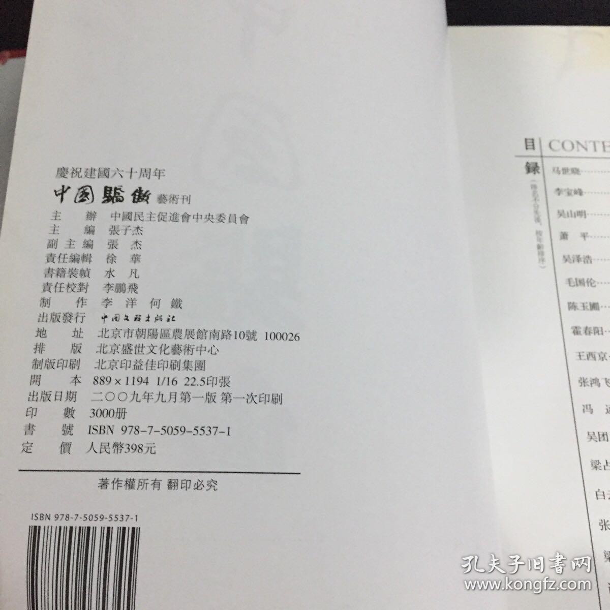 庆祝建国六十周年——中国骄傲  艺术刊  （封皮破损）