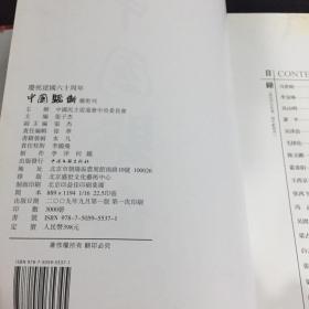 庆祝建国六十周年——中国骄傲  艺术刊  （封皮破损）