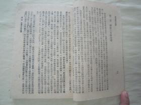 极稀见民国老版土纸本“精品文学”《华族素质之检讨》（插图版），张君俊 著，32开平装一册全。“商务印书馆”民国三十四年（1945）五月，繁体竖排刊行。阐述“中华民族复兴之思想”，版本极为罕见，品如图。