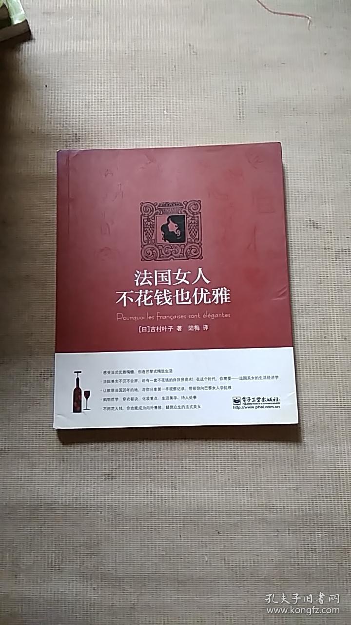 法国女人不花钱也优雅