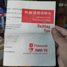广州电风扇厂钻石牌吊扇使用说明书