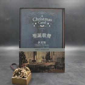 台湾联经版  狄更斯 著；郑永孝译《聖誕歌聲》（二版）