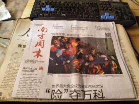 南方周末报2015年12月24日（全32版）  （迎55存）