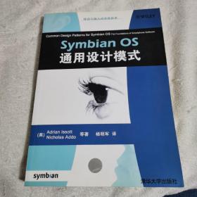 Symbian OS通用设计模式