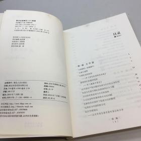 文史哲三十论  【 周溯源 作者亲笔签赠本，保真！】 【一版一印 9品 ++正版现货 自然旧 多图拍摄 看图下单 收藏佳品】