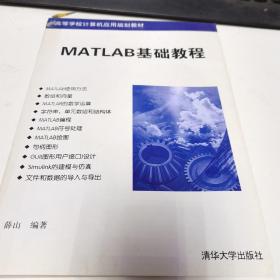 MATLAB基础教程