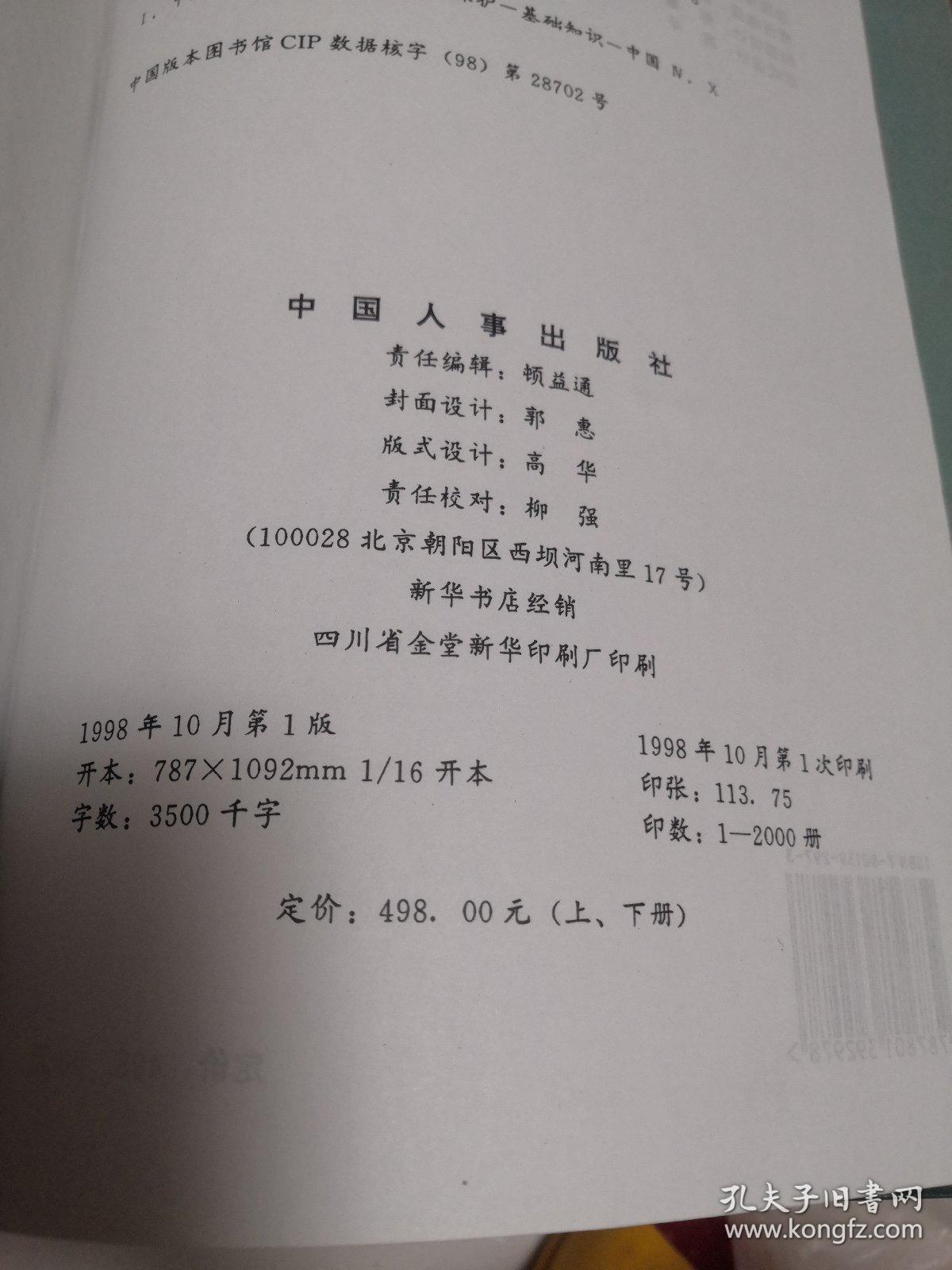 中国环境保护全书（上下册）