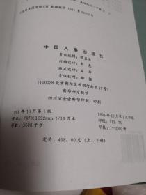 中国环境保护全书（上下册）