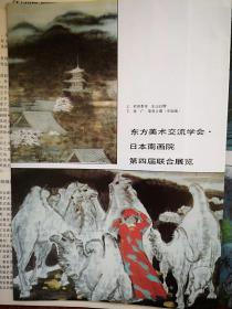 彩铜版美术海报插页（单张）北京风光国画展作品：张仁芝《慕田峪，啊》，杨延文《北京是个大工地》，李小可《宫墙》，中央美院1988届毕业生作品：翟鹰风俗画《四合院的变迁》朱旭油画《日》，吴静涵《校园的画》，段海康雕塑《对话》张广国画《草原之晨》