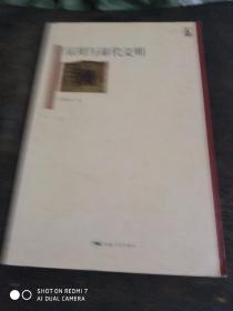 名家名著：东周与秦代文明