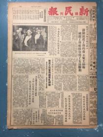 新民报晚刊1952月5日