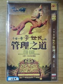 千古一帝李世民的管理之道 DVD 2碟片