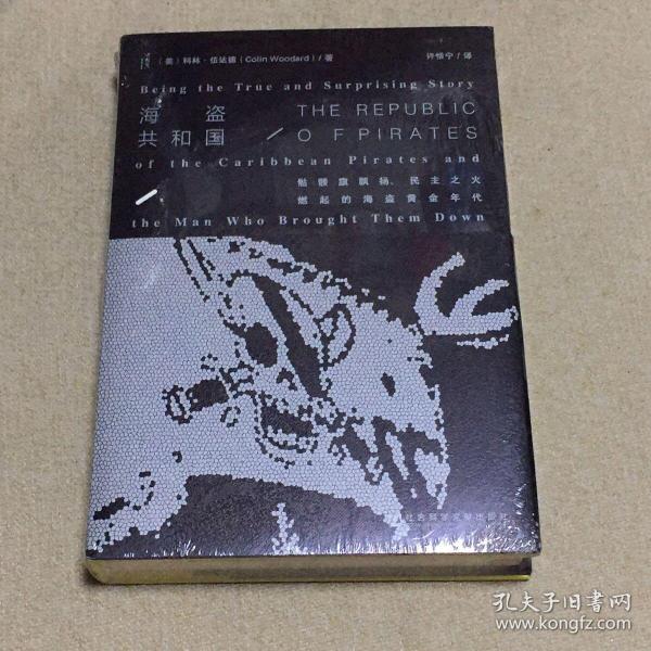 海盗共和国：骷髅旗飘扬、民主之火燃起的海盜黄金年代