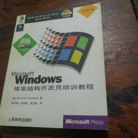 Microsoft Windows体系结构开发员培训教程