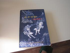 三十六记--三国演义扑克