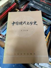 中国现代文学史3本全集