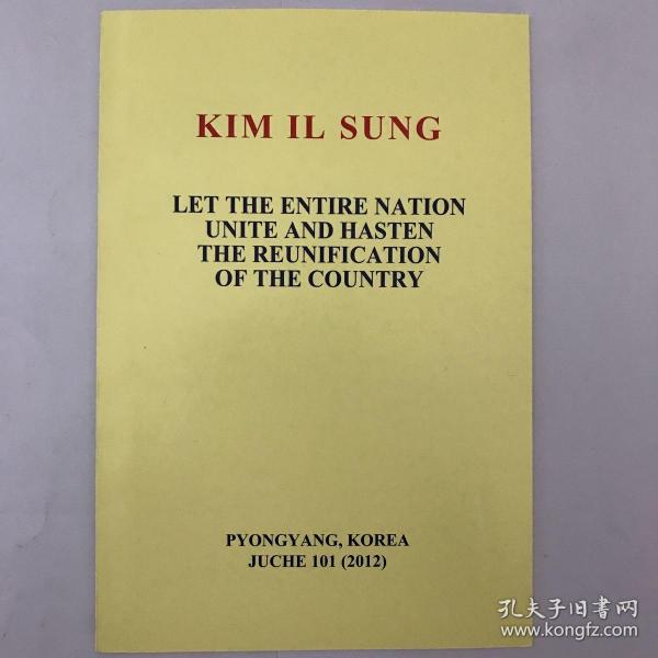 Let the entire narion unite and hasten the reunification of the country-kim il sung 金日成