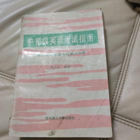 中初级英语考试指南:国内各类英语考试难点分析