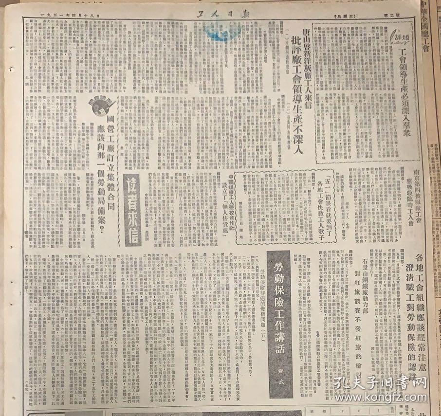 工人日报
1951年4月18日 
1*我志愿军代表：嵇炳前等离甘肃去前台作报告。
2*中华全国总工会将召开第二次全国工会生产工作会议。
20元