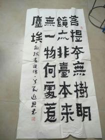 书法中堂(保手写)