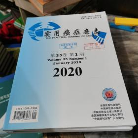 实用癌症杂志2020年第1期