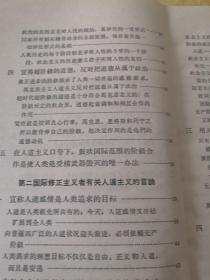 南斯拉夫铁托集团，第二国际修正主义者和社会党人有关人道主义的言论