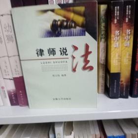 律师说法