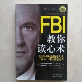 FBI教你读心术