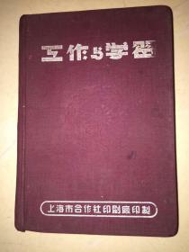 1952-1955年间上海一位老干部的笔记本大部分写满了  有潘汉年、刘长胜等作三反工作报告等内容
