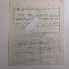 湖北武汉(80北京研究生）- - 著名老中医----周安方---毛笔--信札---1件1页   ----保真 ---- -----详情见描述