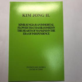 Kimilsungia is an immortal flower that has bloomed in the hearts of mankind in the era of independence-kim jong il金正日