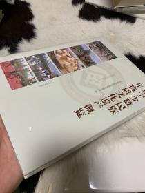 辽宁少数民族非物质文化遗产概览
