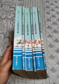 波音737-300/500飞机维护训练手册 (第1册、第1册(图)、第2册、第2册(图)、第3册、第3册(图)）六本合售